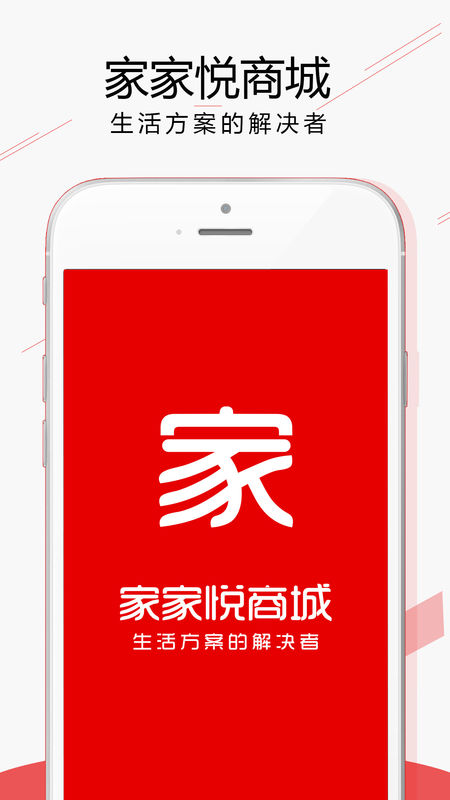 家家悦商城app1.0.7
