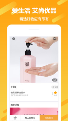艾尚优品app1.3.2