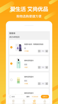 艾尚优品app1.3.2