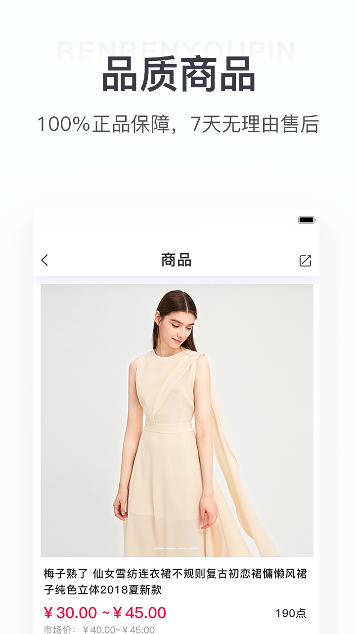 人人优品app2.7.7