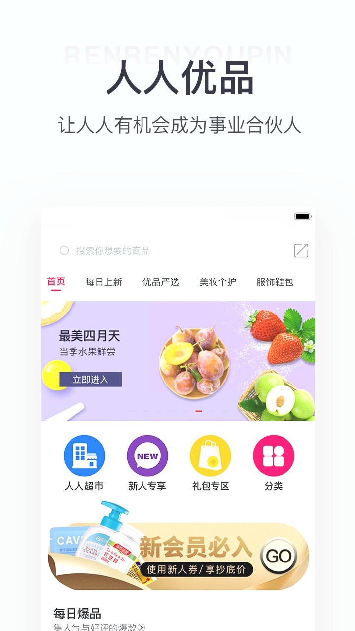 人人优品app2.7.7