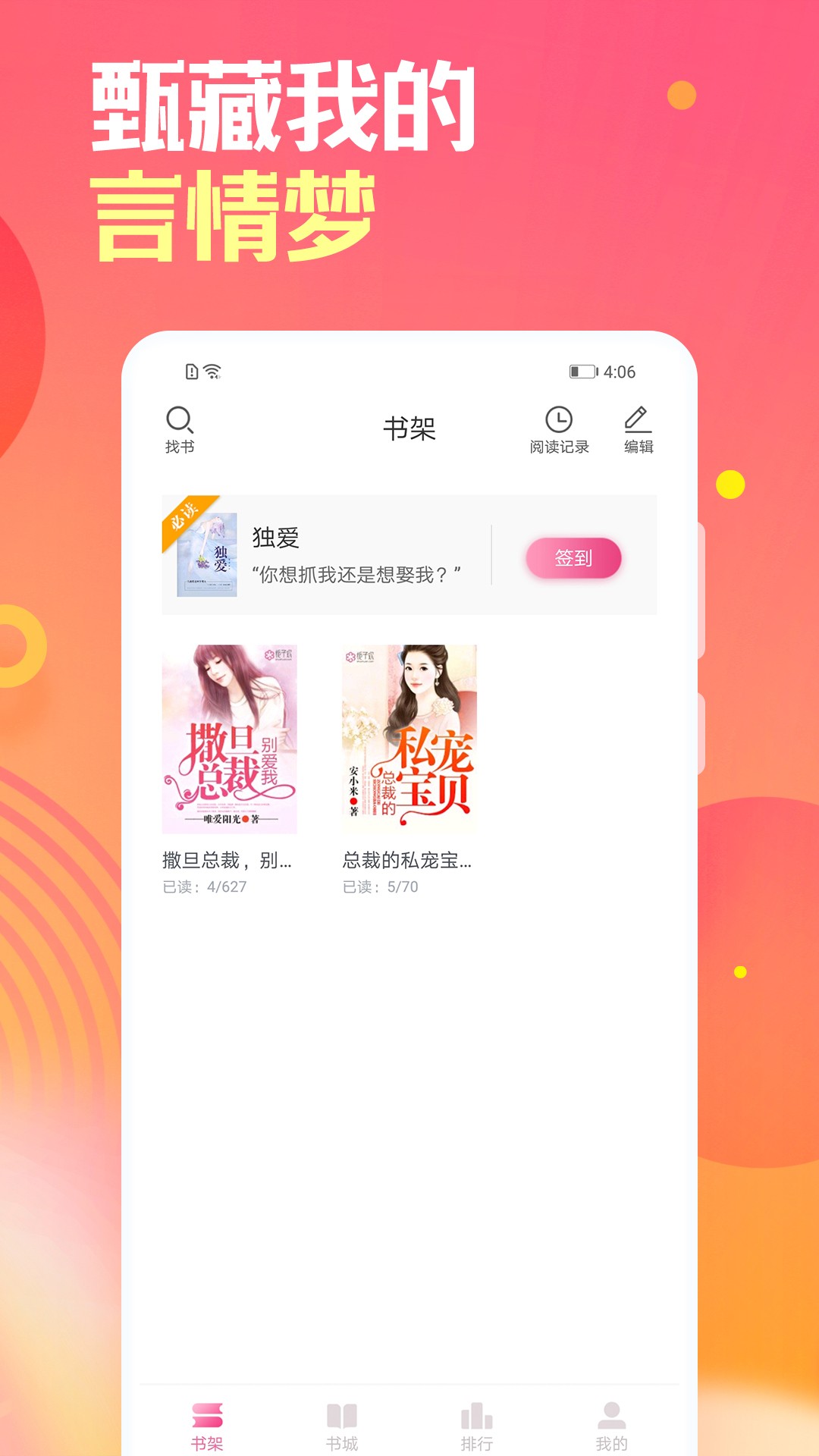 栀子欢免费小说阅读器app2.6.0