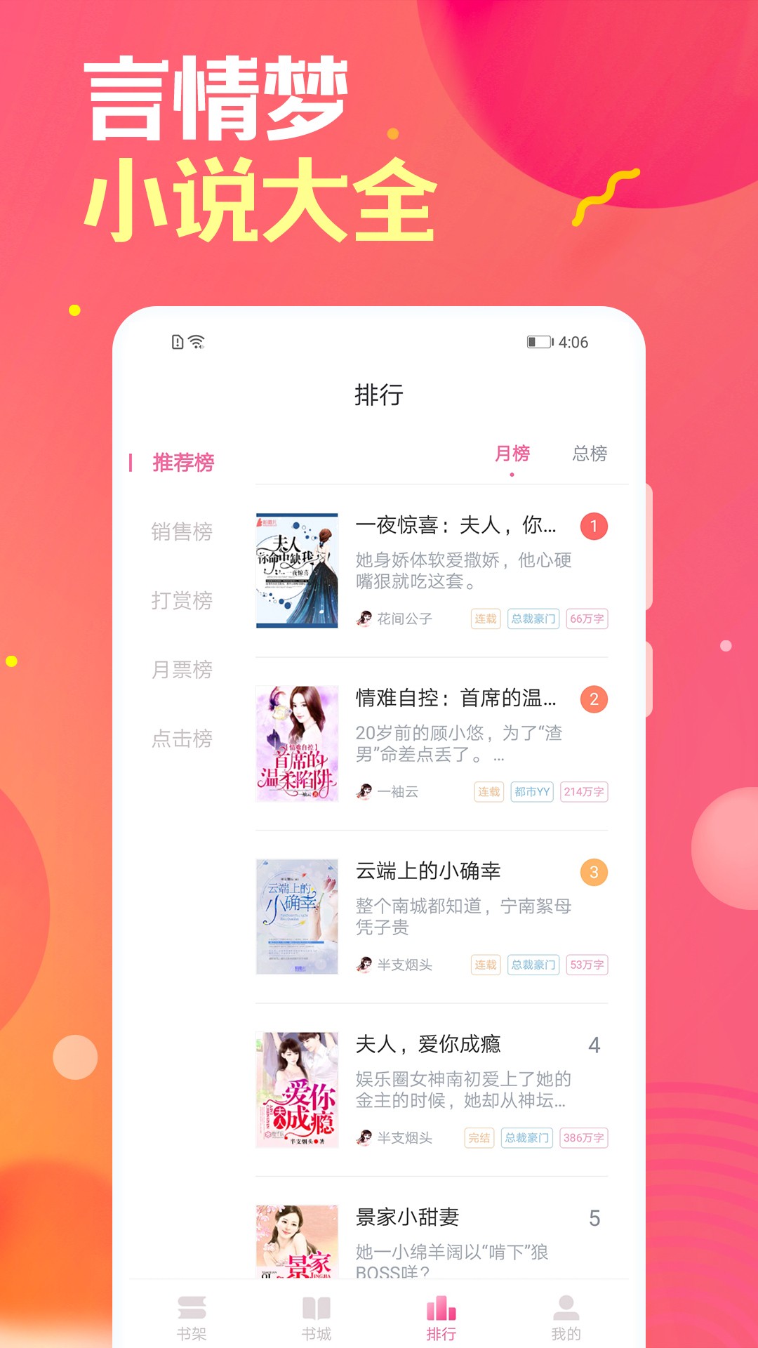 栀子欢免费小说阅读器app2.6.0