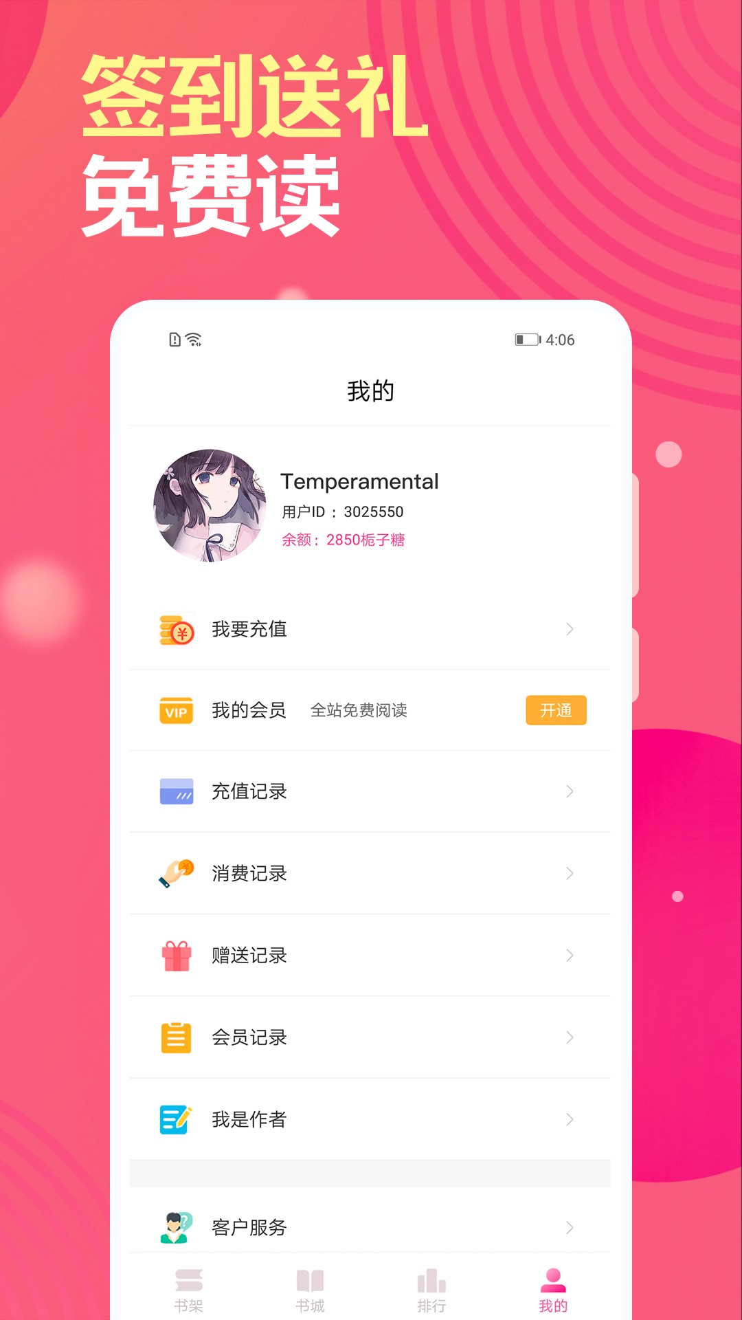 栀子欢免费小说阅读器app2.6.0