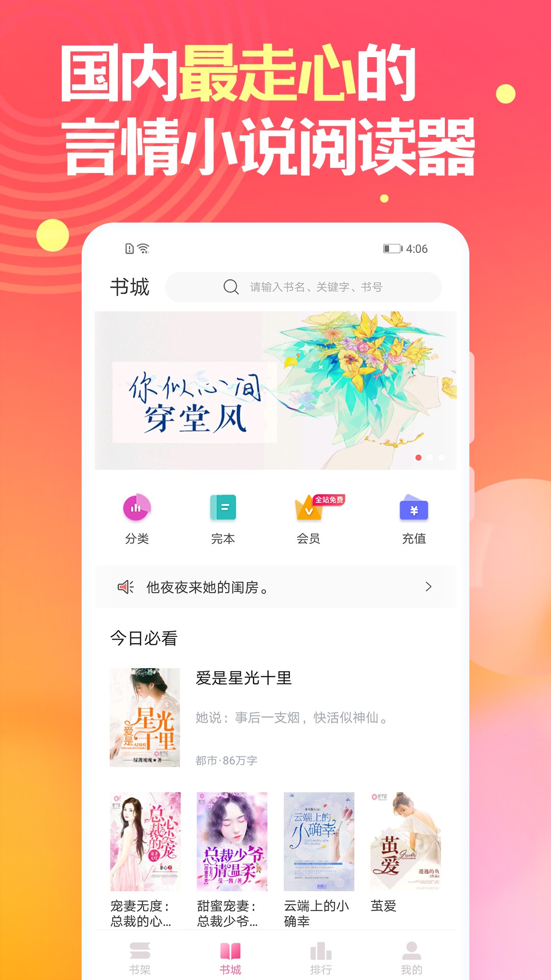 栀子欢免费小说阅读器app2.6.0