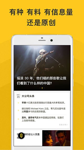 好奇心日报app3.5.2