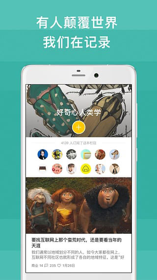 好奇心日报app3.5.2