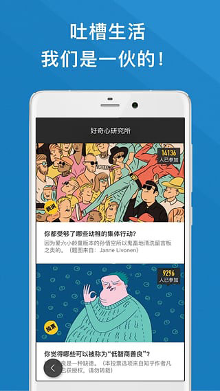 好奇心日报app3.5.2