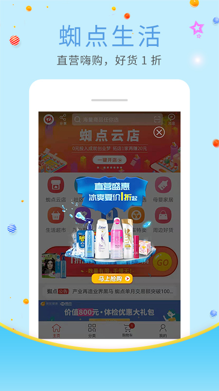 蜘点生活app2.3.0