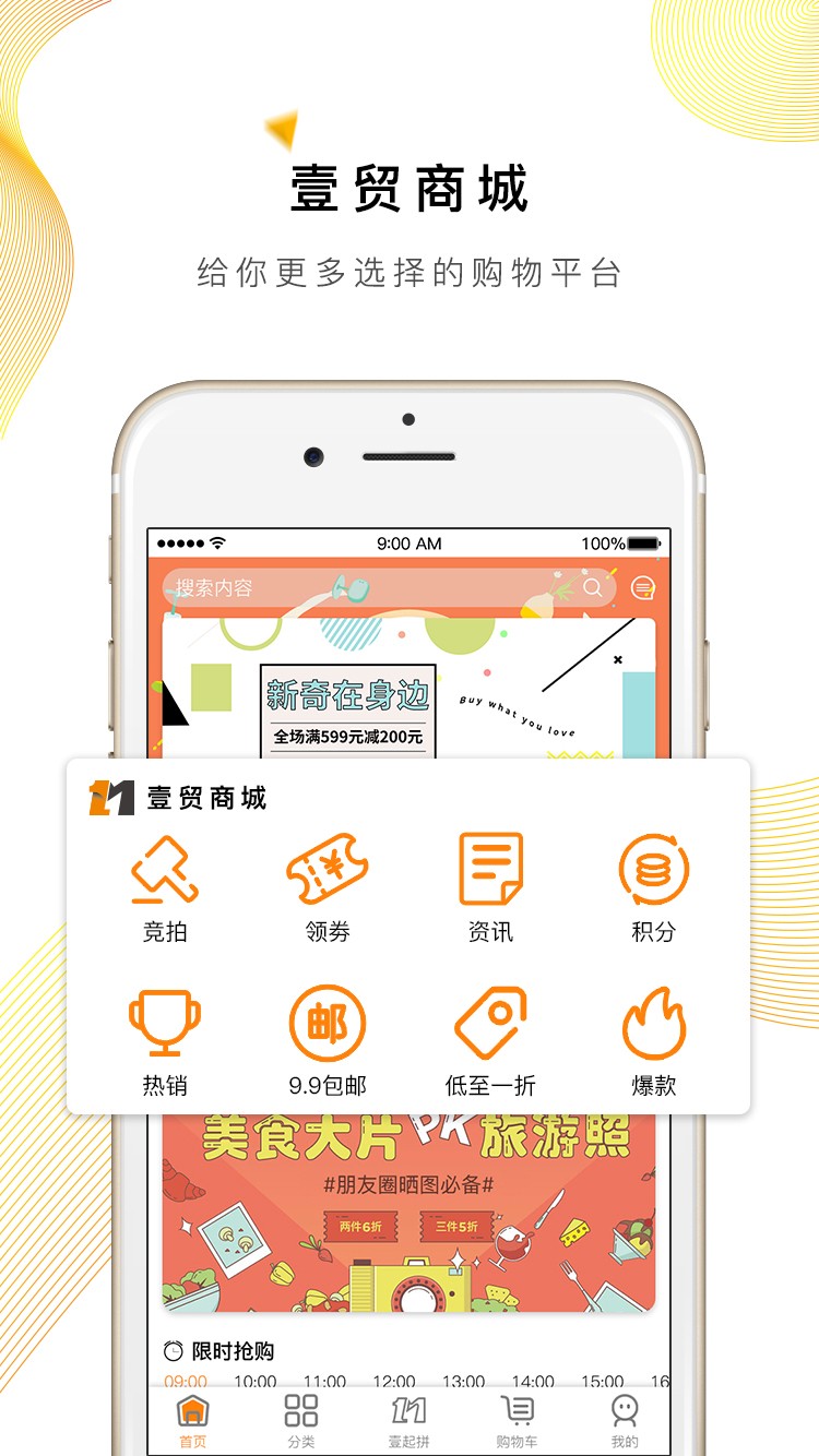 壹贸商城app2.1.9