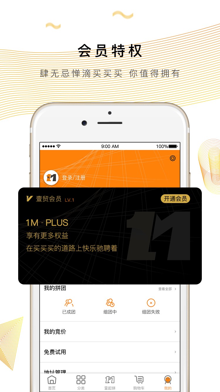 壹贸商城app2.1.9