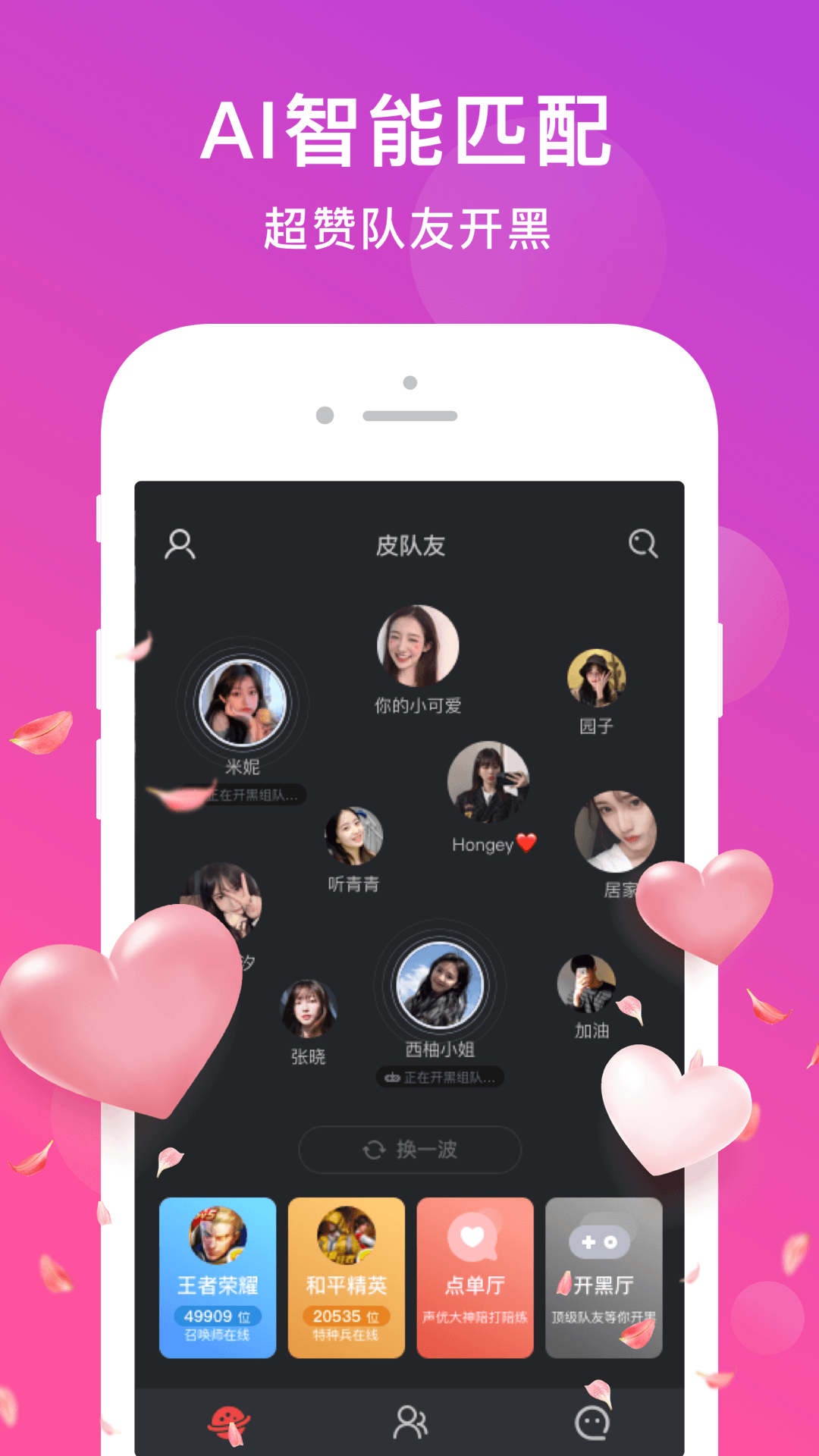 皮队友app1.0.1.0