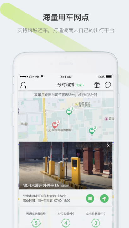 先导出行app2.3.0