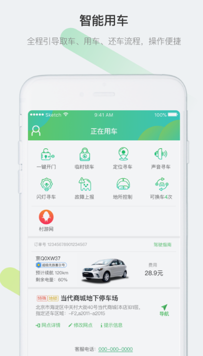 先导出行app2.3.0