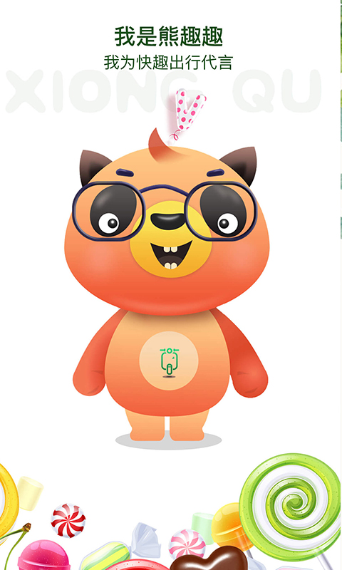 快趣出行app1.0.1