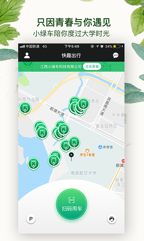 快趣出行app1.0.1