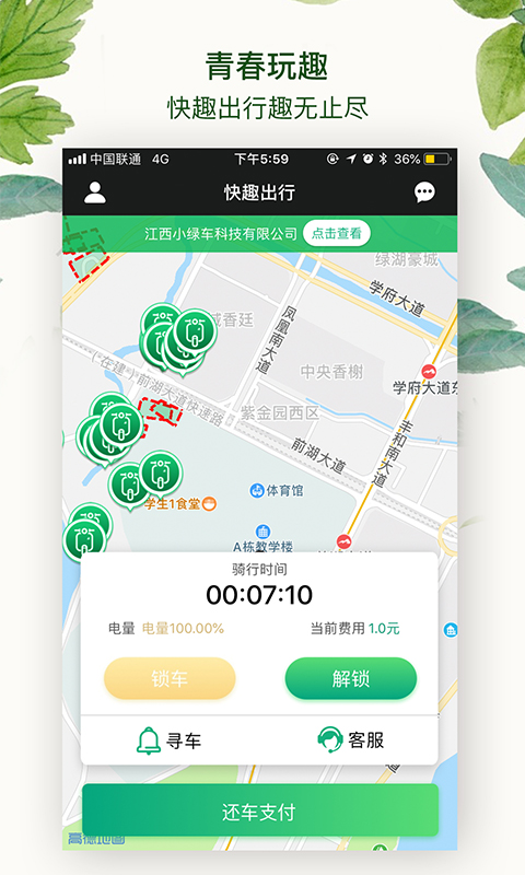 快趣出行app1.0.1