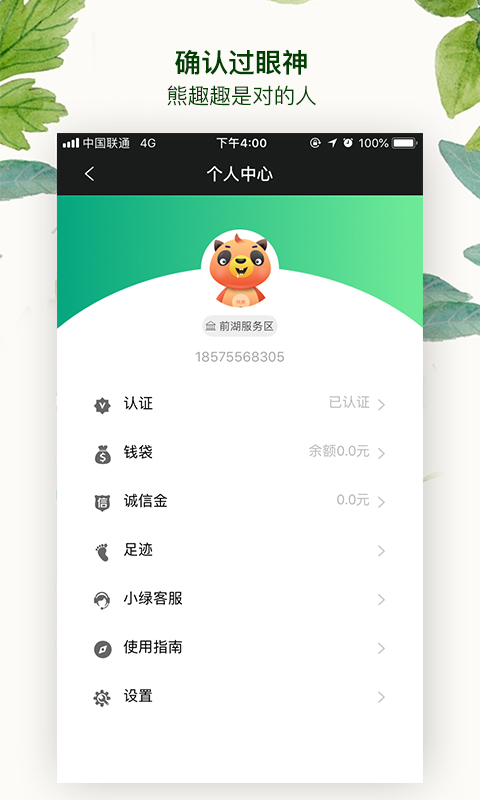 快趣出行app1.0.1
