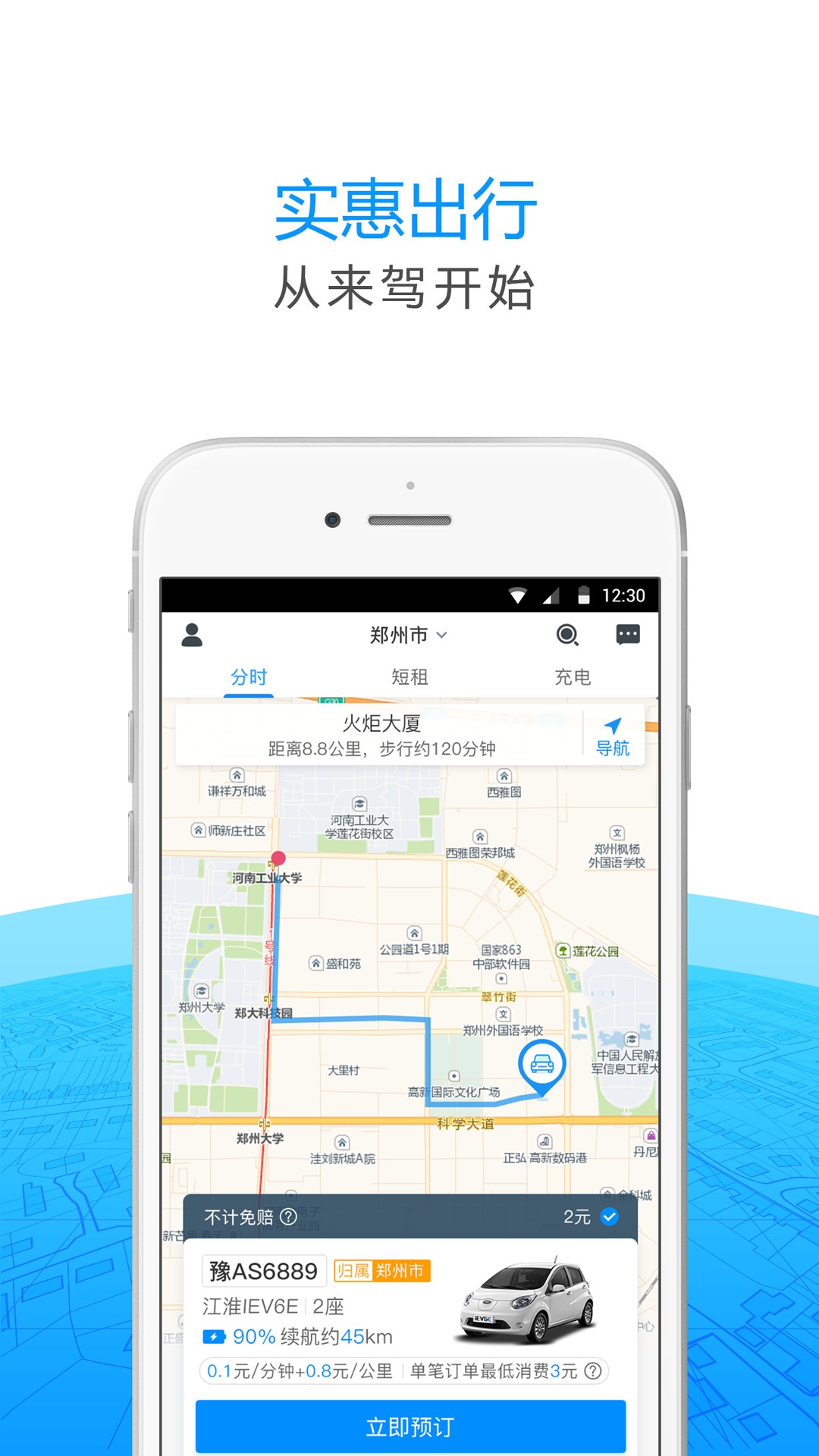 来驾出行app2.3.4