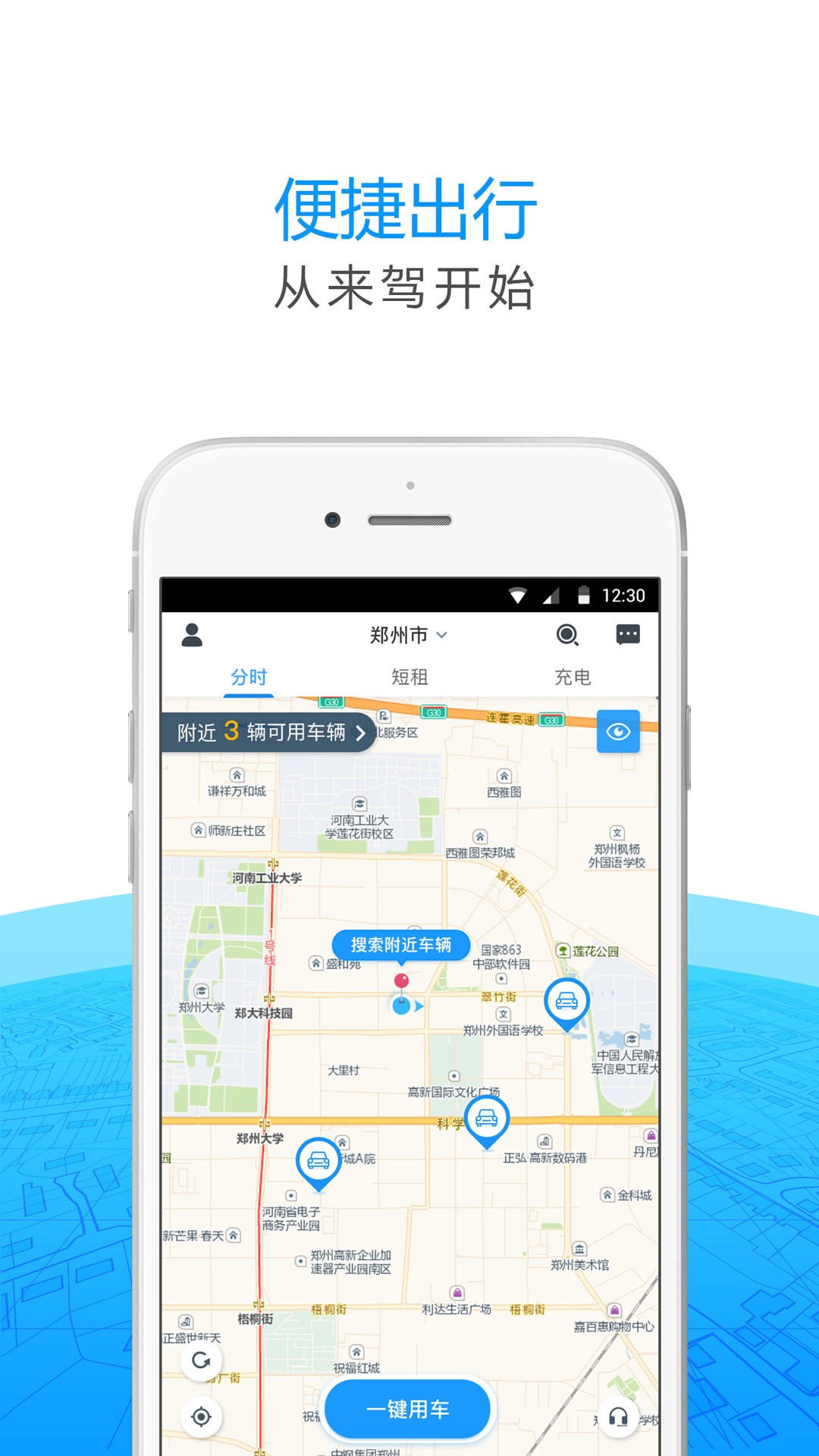 来驾出行app2.3.4