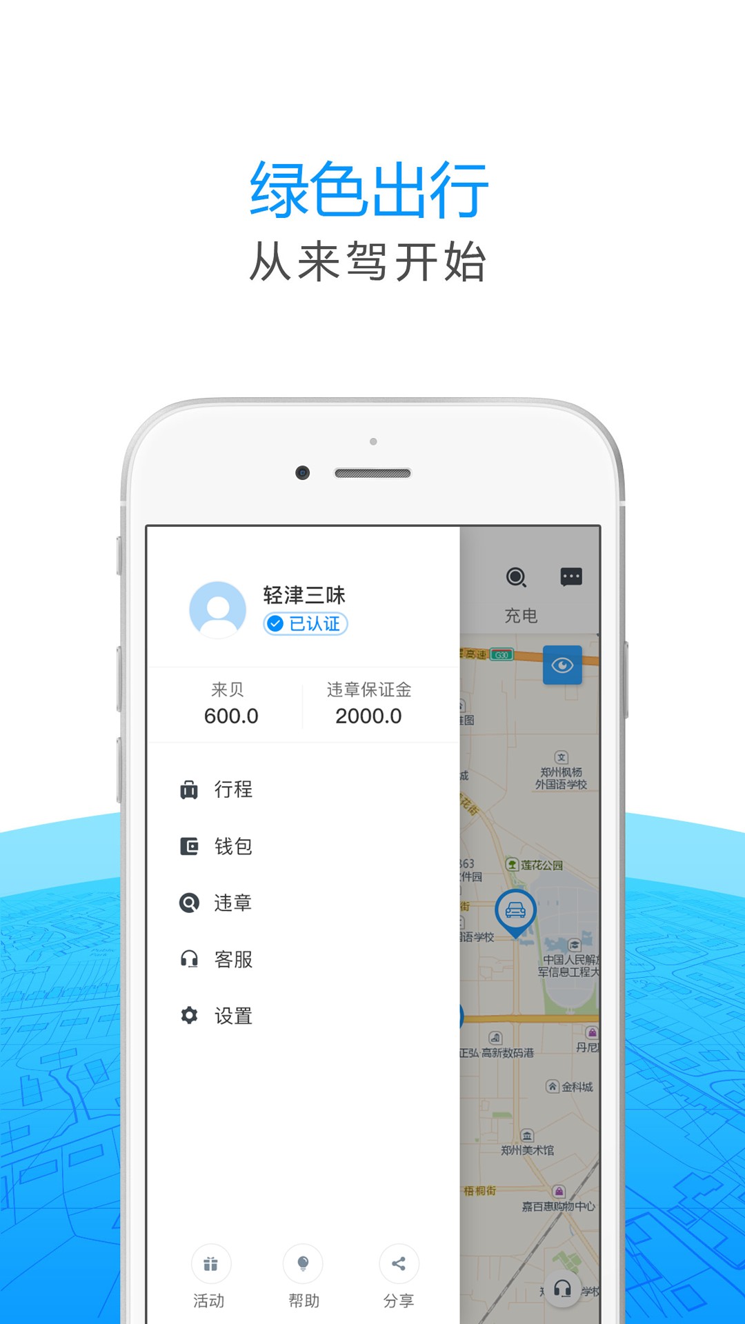 来驾出行app2.3.4