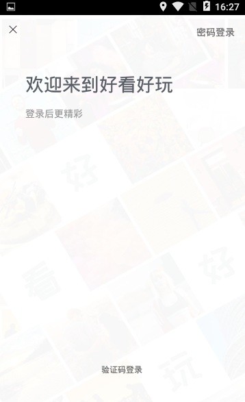 好看好玩app2.10