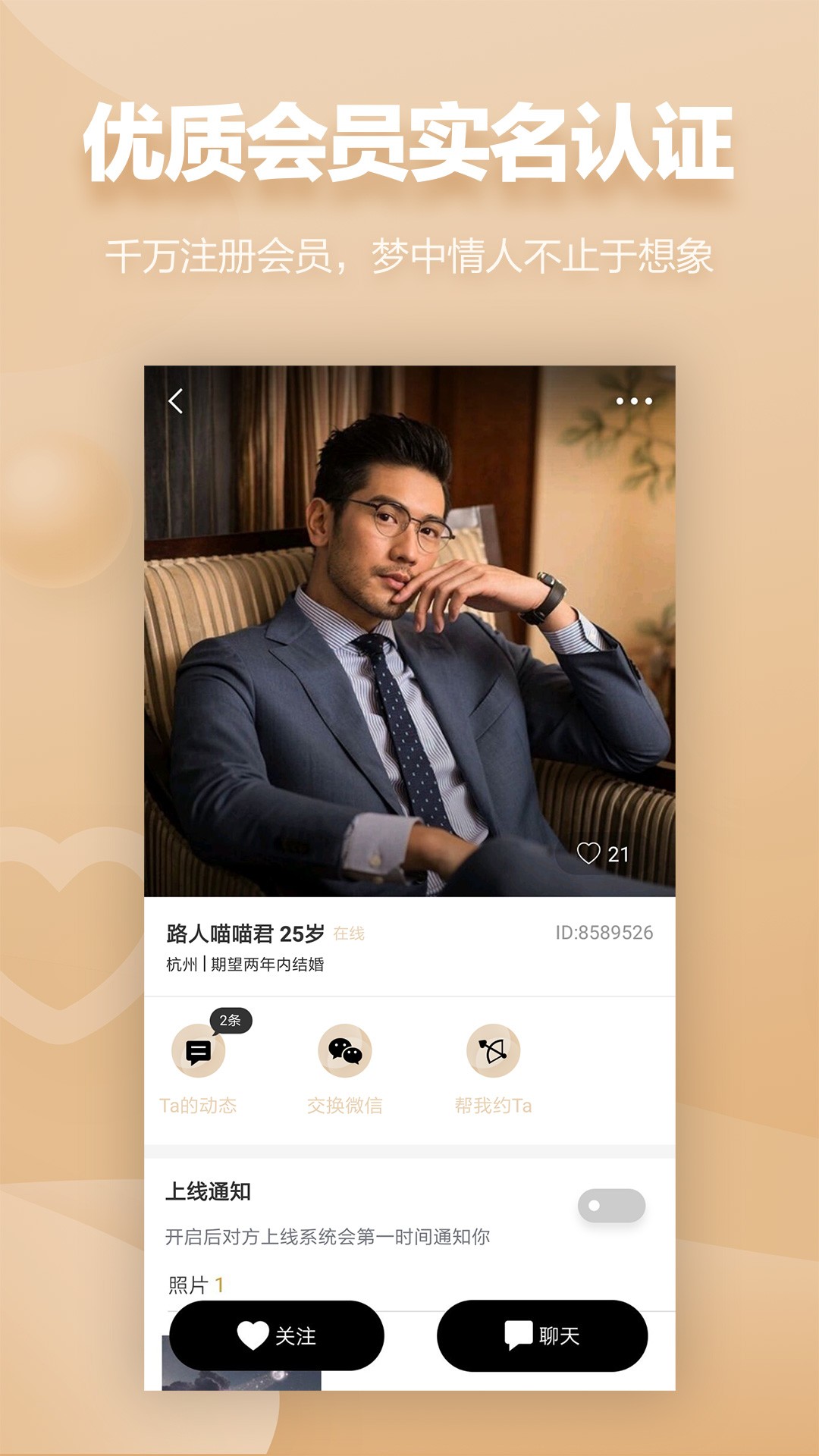 MarryU相亲交友app1.0.0
