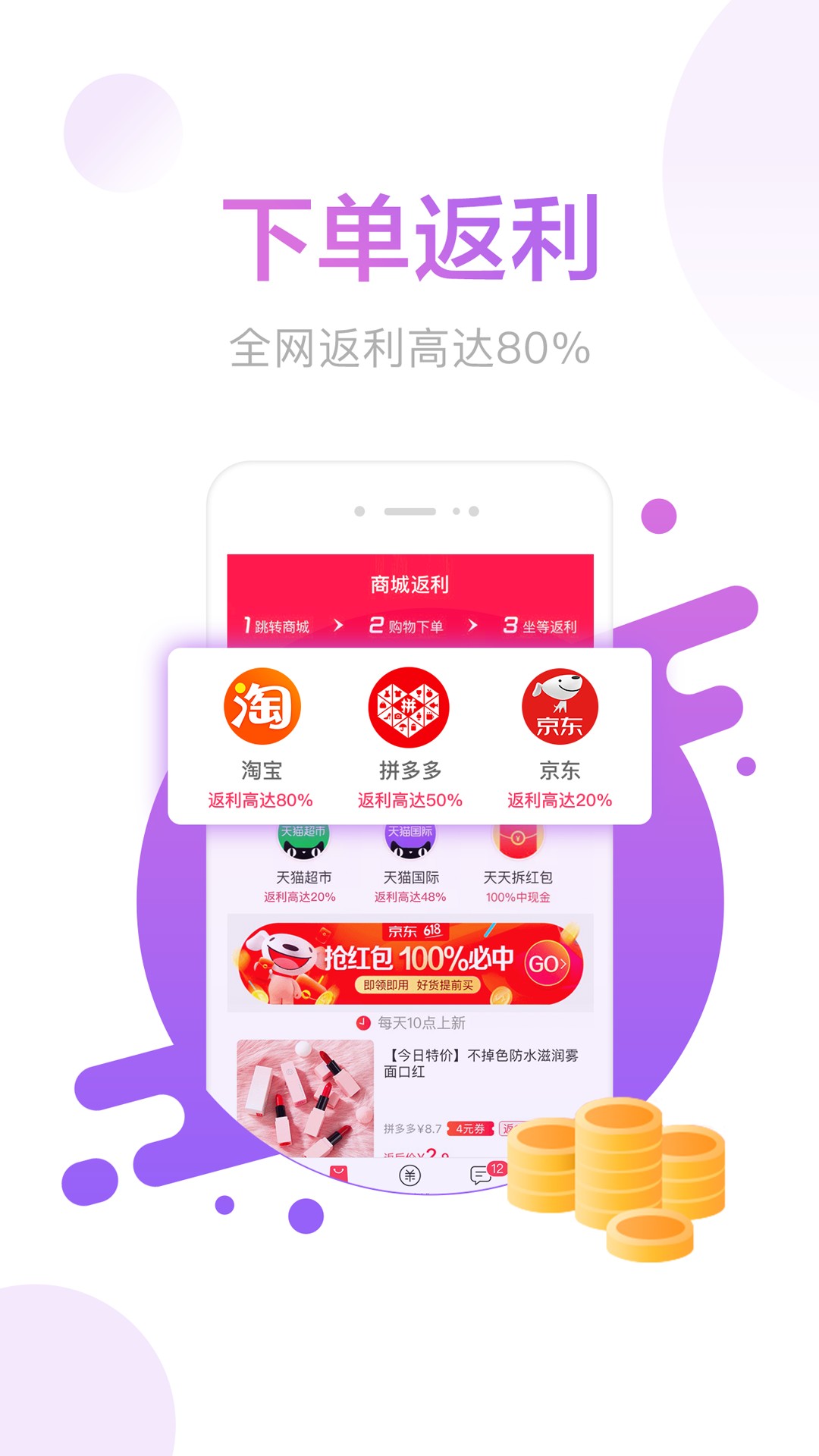 羊毛省钱app2.3.0