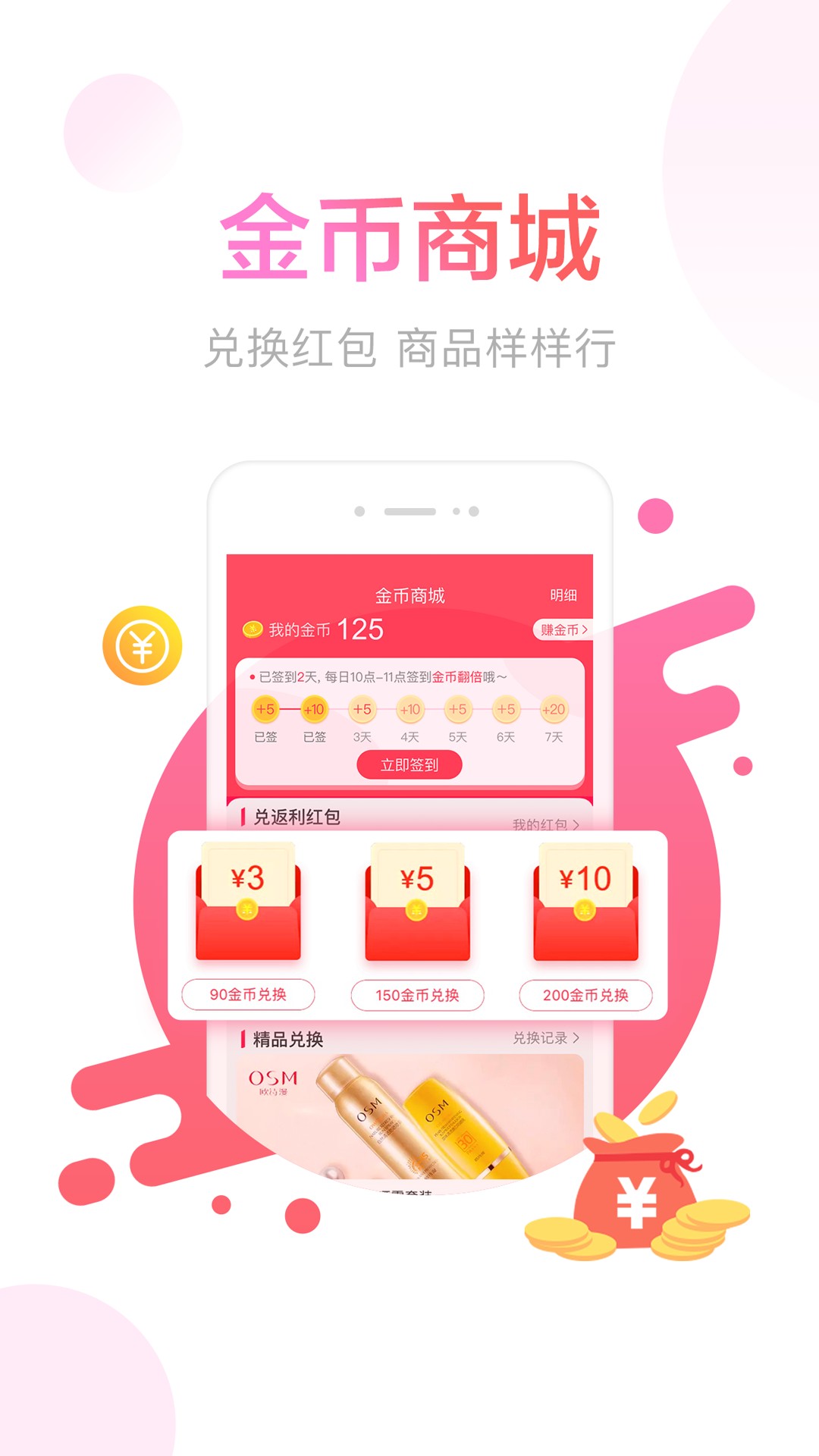 羊毛省钱app2.3.0