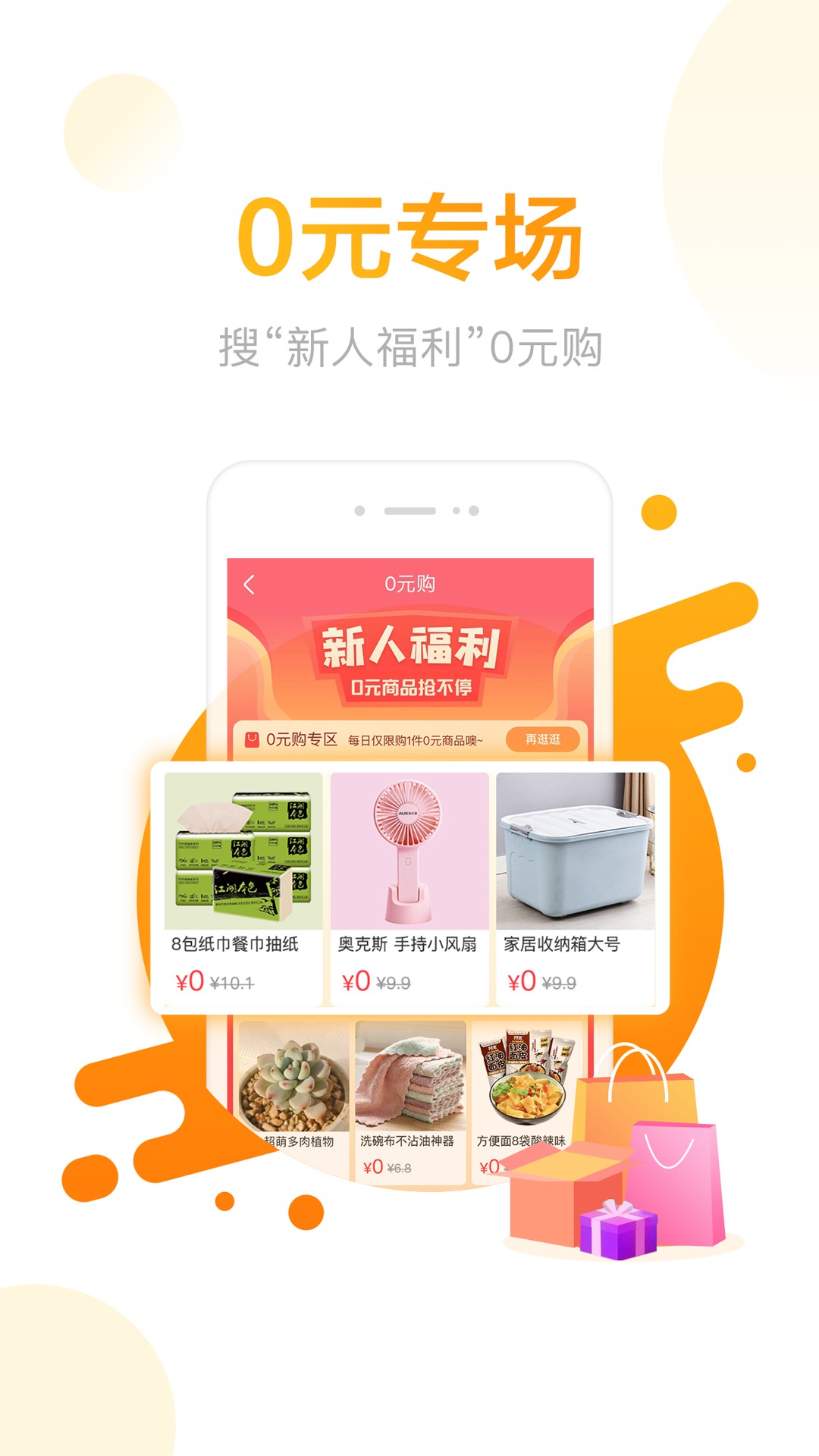羊毛省钱app2.3.0