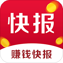 赚钱快报app