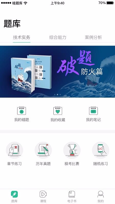 哇题库软件2.1.1
