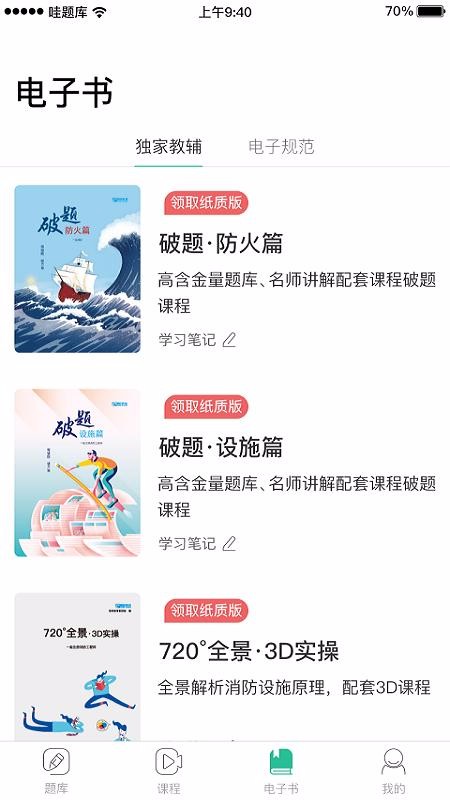 哇题库软件2.1.1