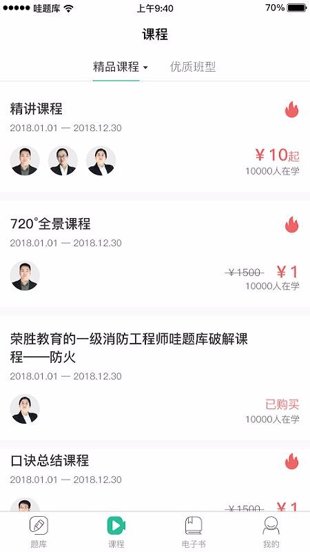 哇题库软件2.1.1