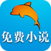 免费小说阅读神器app安装