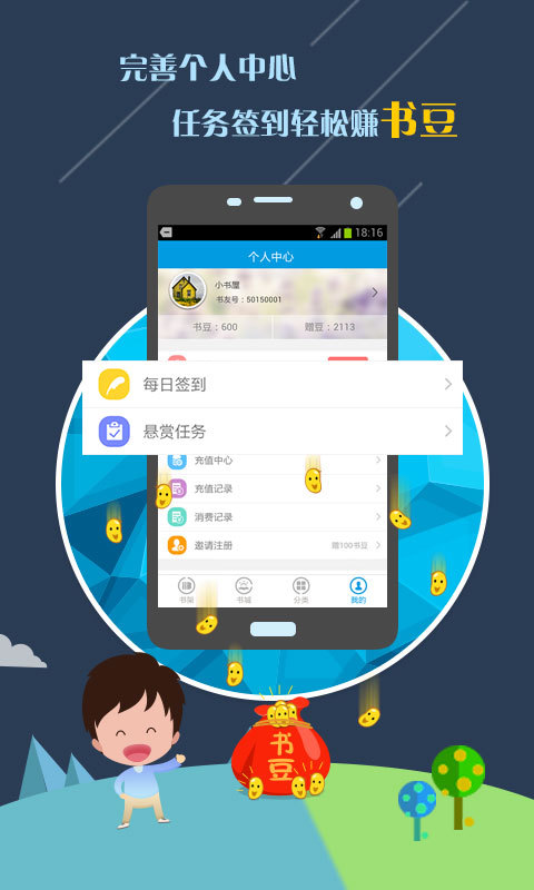 免费小说阅读神器app安装1.4.2
