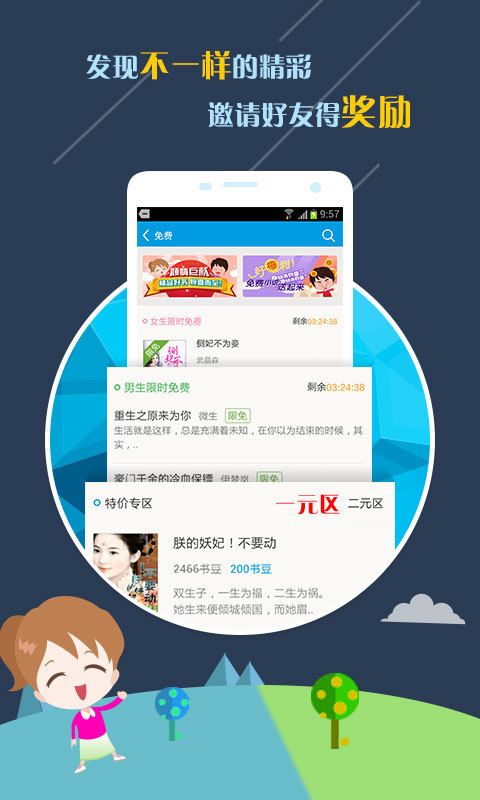 免费小说阅读神器app安装1.4.2