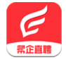 帮企直聘软件