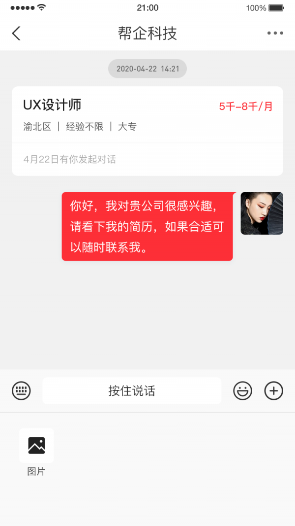 帮企直聘软件1.0.0