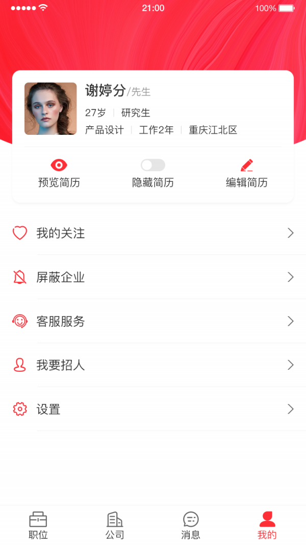 帮企直聘软件1.0.0
