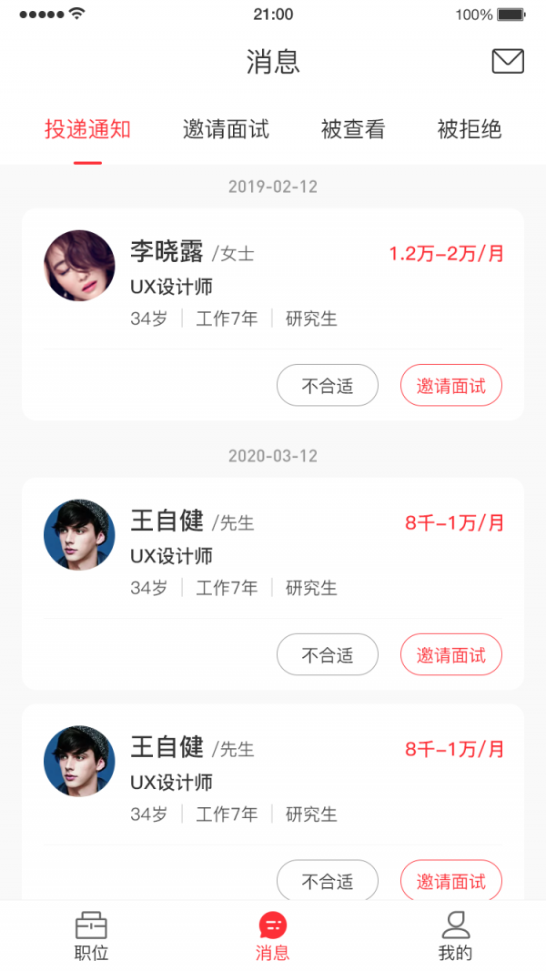帮企直聘软件1.0.0