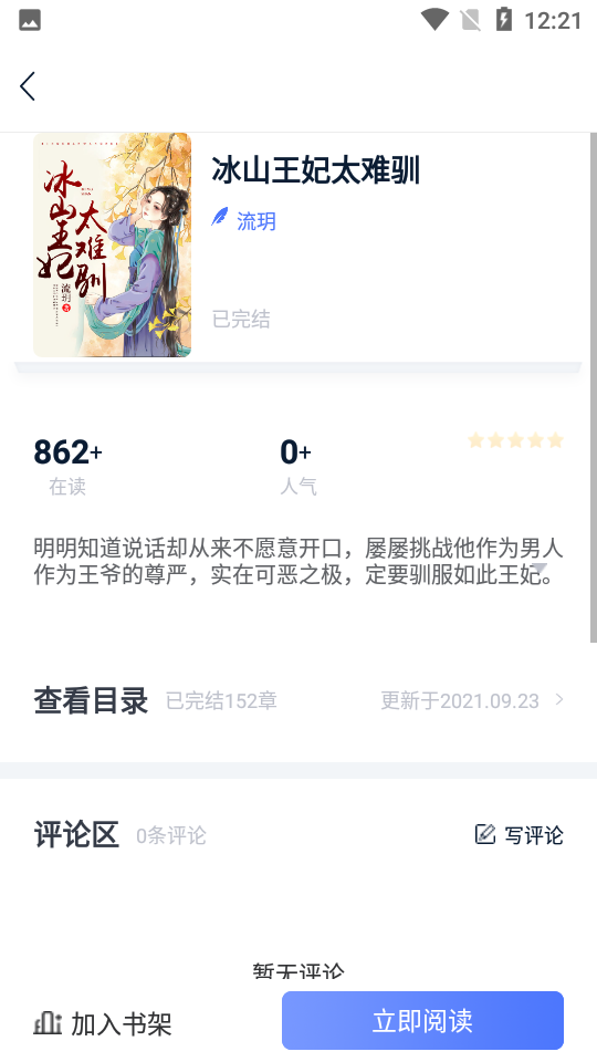知行阅读小说app安装1.23.02
