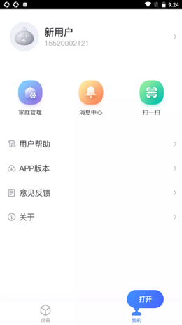 科曼尼云家app安装1.0.0