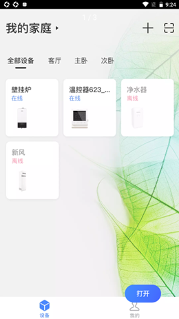 科曼尼云家app安装1.0.0