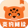炎豹阅读免费版app安装