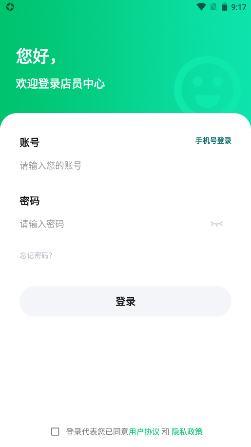 自必达店员app安装7.20.13