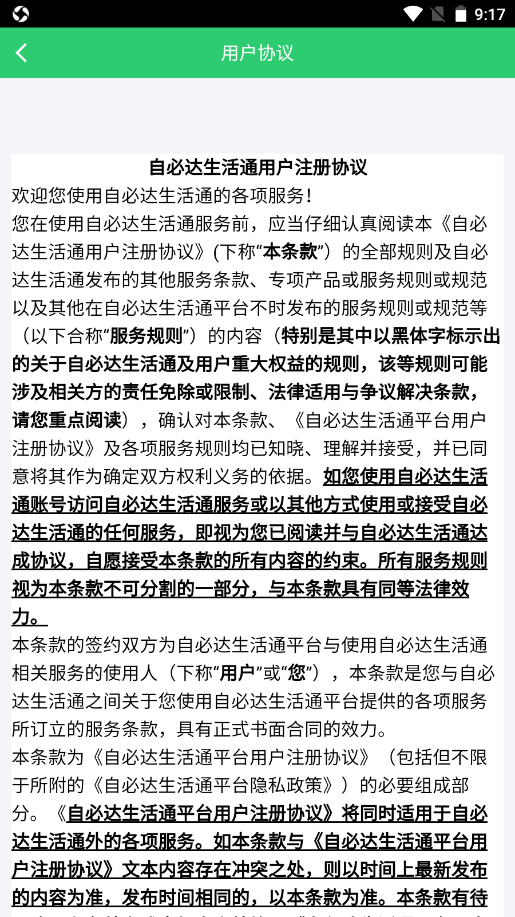 自必达店员app安装7.20.13
