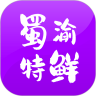 蜀渝特鲜软件
