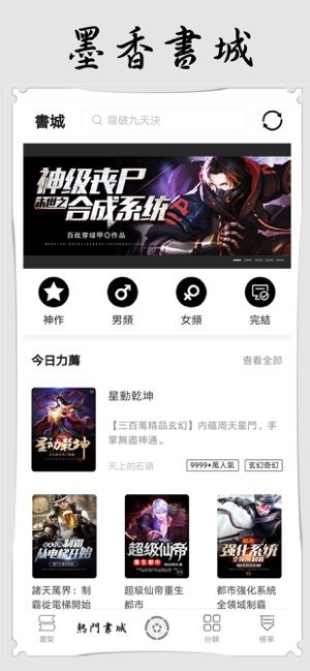 墨香阅读app安装1.3.16