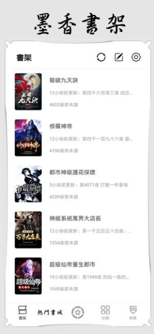 墨香阅读app安装1.3.16